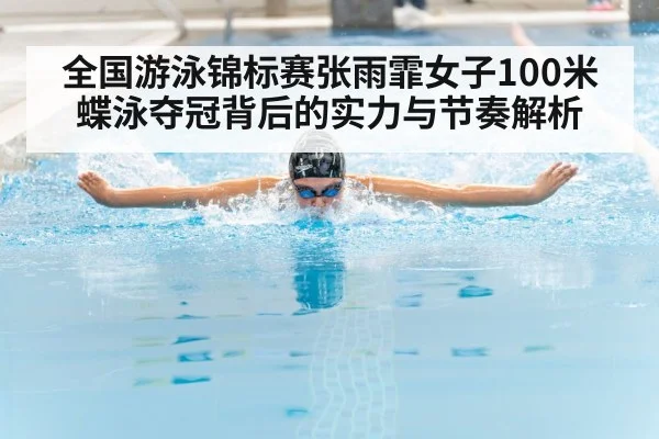 butterfly stroke swimmer